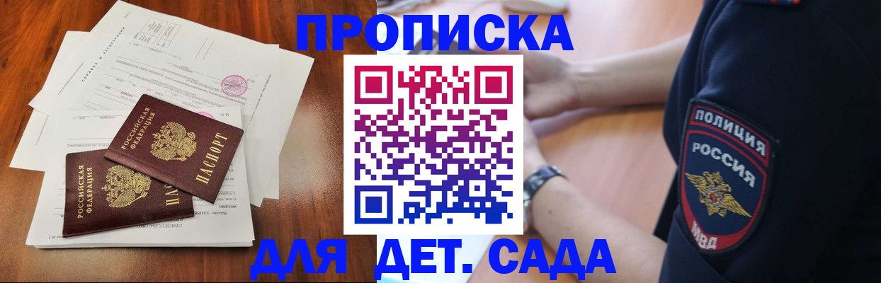 прописка ребенка в Всеволожске