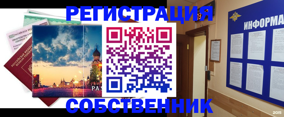 прописка от собственника в Всеволожске