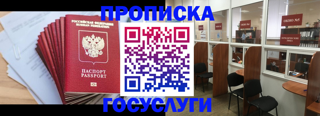 прописка для кредита в Всеволожске